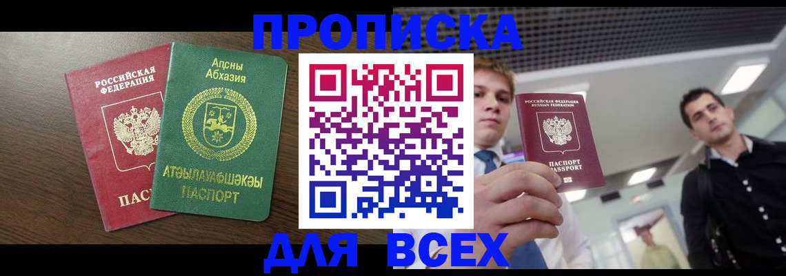 прописка поиск в Далматово