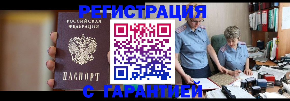 миграционный учет в Далматово